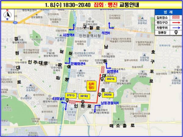 인천경찰청이 오는 8일 오후 6시30분부터 약 2시간 동안 인하로와 남동대로 일대에서 민주노총 인천본부의 윤석열 대통령 탄핵 촉구 집회가 이뤄져 교통 통제에 나선다. 사진은 집회·행진 교통안내도. 인천경찰청 제공