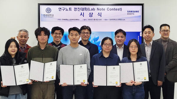 지난 6일 연세대 신촌캠퍼스에서 열린 시상식에서 수상자들이 기념 촬영을 하고 있다. 삼성바이오에피스 제공