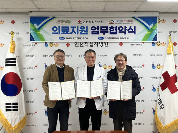 인천적십자병원과 이주노동건강센터 희망세상, 너머인천고려인문화원은 이주노동자와 고려인 동포에 대한 의료지원 업무협약을 체결했다. 인천적십자병원제공