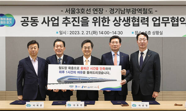 지난해 2월 경기도청에서 열린 경기남부광역철도 협약식. 왼쪽부터 신상진 성남시장, 이재준 수원시장, 김동연 경기도지사, 이상일 용인시장, 정명근 화성시장. 경기도 제공