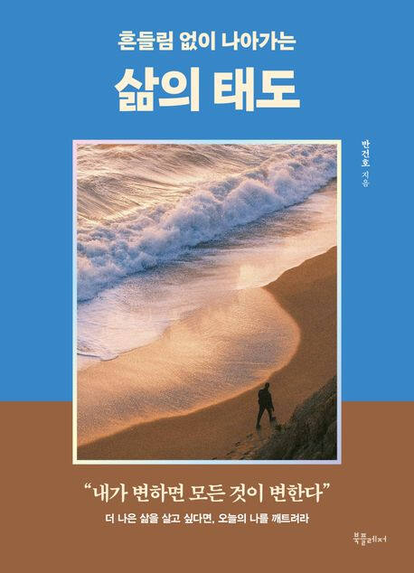 ‘삶의 태도’ (북플레저 刊)