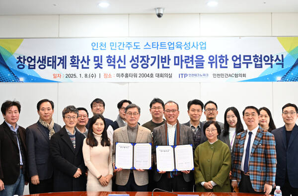 인천TP와 인천AC협의회 관계자들이 8일 지역 창업생태계 활성화를 위한 업무협약을 한 뒤 기념 촬영을 하고 있다. 인천TP 제공