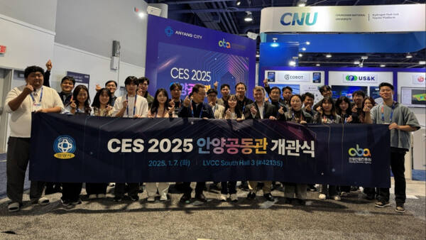 CES 2025안양공동관 개관 사진