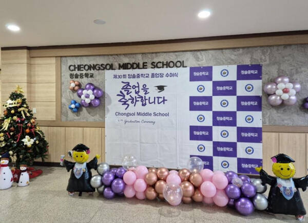 분당 청솔중 졸업식 포토존. 연합뉴스