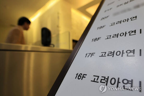 서울 종로구 고려아연 본사. 연합뉴스