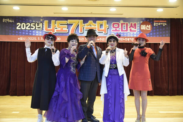 지난 10일 오후 용인시처인노인복지관 대강당에서 열린 ‘나도 가수다’ 오디션 예선에 참가한 어르신들이 기념촬영을 하고 있다. 용인시처인노인복지관 제공
