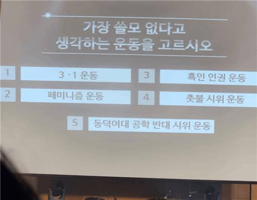 부천 고교 축제에서 진행된 퀴즈와 보기. 인터넷 커뮤니티 갈무리.