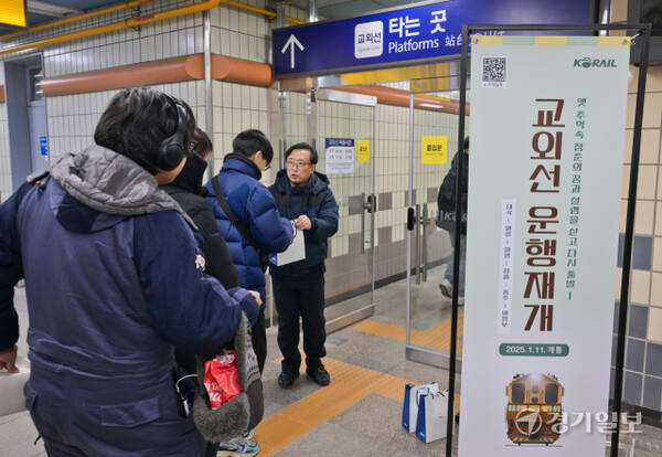 의정부역과 고양특례시 대곡역을 잇는 교외선이 21년 만에 다시 운행을 재개한 11일 오후 대곡역에서 관계자들이 이용객들에게 기념품을 나눠주고 있다.지난 1961년 개통한 교외선은 고양부터 양주, 의정부를 잇는 경기 북부의 동서를 잇는 교통수단 중 하나였다. 그러나 서울외곽순환도로 개통과 수도권 광역전철 도입으로 이용객이 감소하면서 교외선은 2004년 4월 운행이 중단됐었다. 윤원규기자