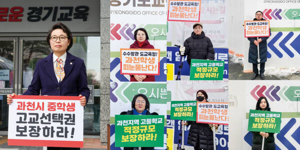 과천시의원들이 경기도교육청 정문에서 지역 고교 구조적 문제 해결 촉구를 위한 '1인시위를 벌이고 있다. 과천시의회 제공