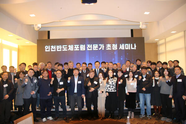 송도 센트럴파크호텔에서 열린 인천반도체포럼 전문가 초청 세미나. 인천시 제공