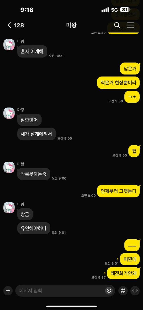 박근우씨와 어머니의 마지막 카카오톡 메시지. 박씨 페이스북