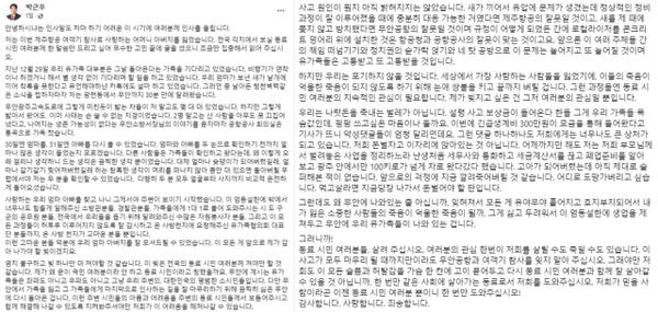 제주항공 여객기 참사 희생자 유족 박근우(23)씨가 페이스북에 올린 글. 박씨 페이스북
