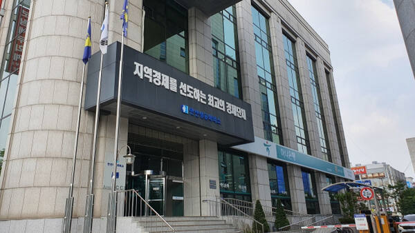 안산상공회의소 전경 경기일보 DB