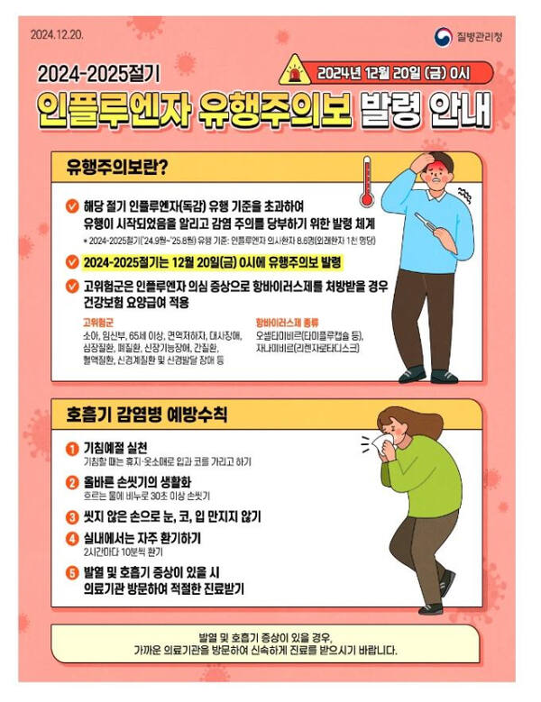 안양시 설명절 대비 감염병 예방수칙 준수와 신속한 예방접종 당부 안내 포스터. 안양시 제공