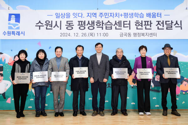 수원시 동 평생학습센터 현판 전달식에서 참석자들이 현판을 들어보이고 있다. 수원시 제공