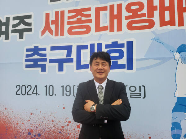 제4대 여주시축구협회장으로 당선된 박철웅 당선인. 유진동기자