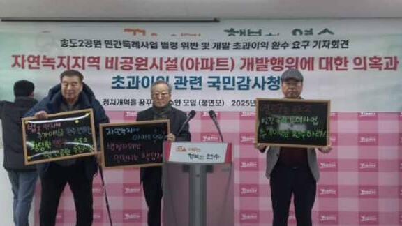 14일 인천 연수구청에서 정치개혁을 꿈꾸는 연수인 모임 관계자들이 감사청구 기자회견을 하고 있다. 정치개혁을 꿈꾸는 연수인 모임 제공