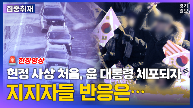 윤대통령_체포