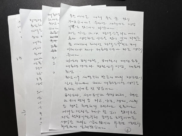 윤석열 대통령이 직접 작성한 '국민께 드리는 글' 육필 원고. 윤석열 페이스북