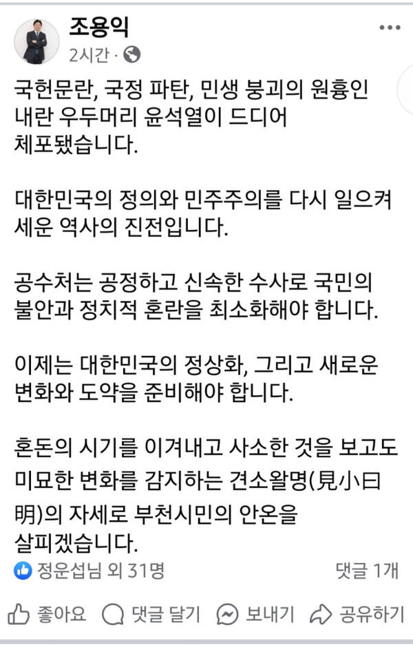 조용익 부천시장 사회관계망서비스(SNS) 캡쳐