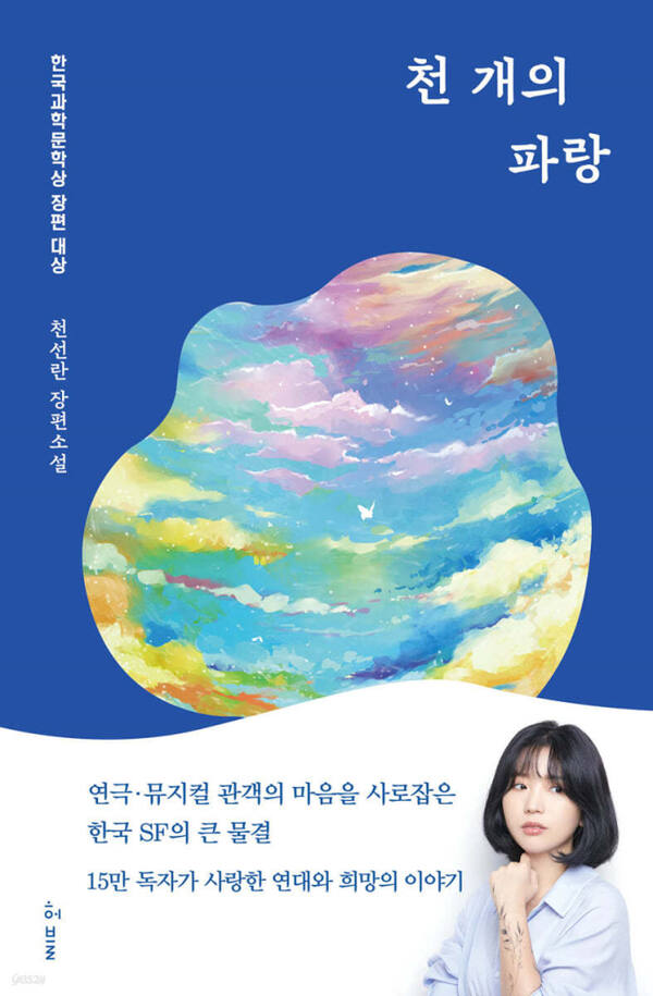 ‘천 개의 파랑’(허블 刊)