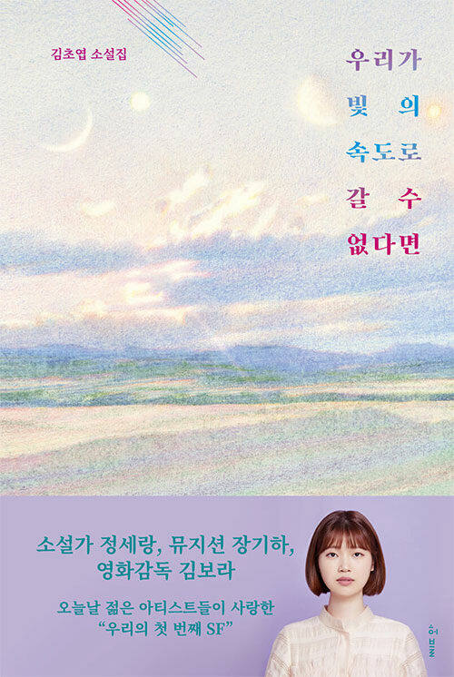 ‘우리가 빛의 속도로 갈 수 없다면’(허블 刊)