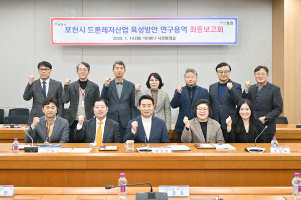 백영현 포천시장이 시청 시정회의실에서 열린 ‘수도권 중심 드론레저산업 육성용역 최종보고회’에서 기념촬영을 하고 있다. 포천시 제공