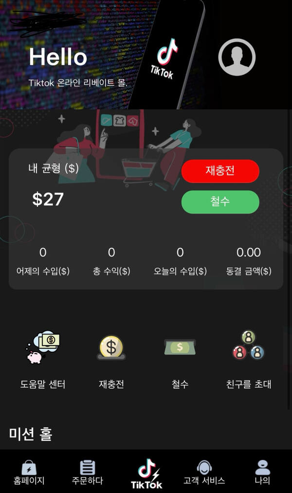 틱톡의 인터페이스를 차용한 플랫폼 계좌 사이트에서 계좌를 개설해야 ‘부업 업무’를 시작할 수 있다는 게 담당자들의 설명이다. 독자 제공