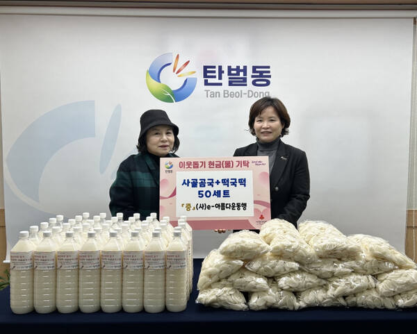 (사)e-아름다운 동행 김순희대표(사진 왼쪽)는 지난 15일 회원들과 함께 끓인 사골곰국과 떡국떡 50세트를 탄벌동 행정복지센터에 기탁했다.(광주시제공)
