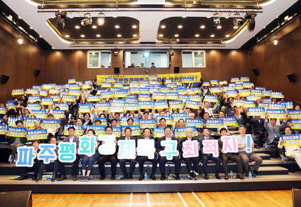 첨단 하이테크업 등 기업에 유치에 사활을 걸고 있는 파주시가 평화경제특구 1호 및 경제자유구역 유치에 매진하고 있다. 파주시 제공