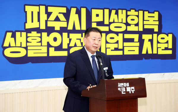 김경일 파주시장이 기본소득사회실현을 위해 파주시민 1인당 10만원씩을 지역화폐로 지원하겠다는 생활안정지원금 지원계획을 발표하고 있다. 파주시 제공