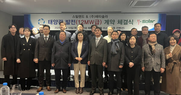 ㈜스틸랜드는 16일 오전 11시 시화 거북섬 웨이브엠 호텔에서 ㈜에타솔라와 12㎿ 규모의 태양광발전소 임대계약 협약식을 체결했다. 김형수기자