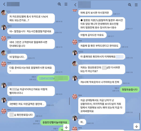 (좌) B씨는 빠른 입금 속도로 팀원들에게 칭찬을 받기도 했다. (우) 하지만 곧 B씨의 실수로 미션에 실패했다는 말에 원망이 쏟아진다. 독자 제공