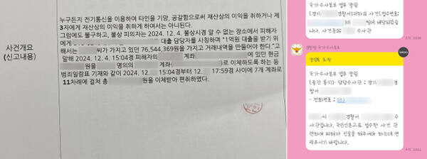 부업 사기를 당했다고 호소하는 피해자들이 경찰에 신고를 접수했다. (좌)A씨가 지난달 23일 경기도의 한 경찰서에 신고를 접수한 내용. SNS를 통해 알아보던 부업이 대출 담당자를 사칭하는 인물로 연결됐고, 그로 인해 11차례에 걸쳐 피해가 발생했다는 주장이다. (우)B씨의 수사가 진행되고 있는 모습. 독자 제공