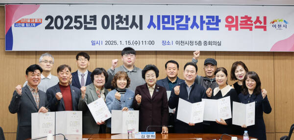 이천시가 각 분야별 전문가와 시민들로 구성된 시민감사관을 위촉했다. 이천시 제공.