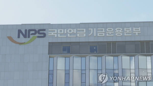 국민연금공단 기금운용본부. 연합뉴스