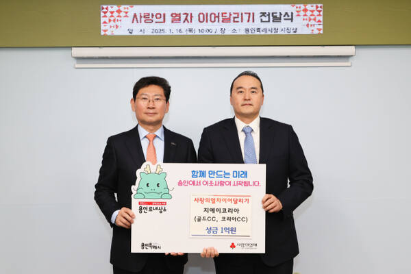 16일 오전 용인시청 시장실에서 열린 사랑의 열차 이어달리기 전달식에서 이상일 시장과 이용성 지에이코리아 사장(오른쪽)이 기념촬영을 하고 있다. 용인특례시 제공