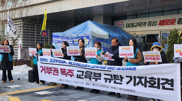 경기교육연대 거부권 폭주 교육부 규탄 기자회견. 박화선기자