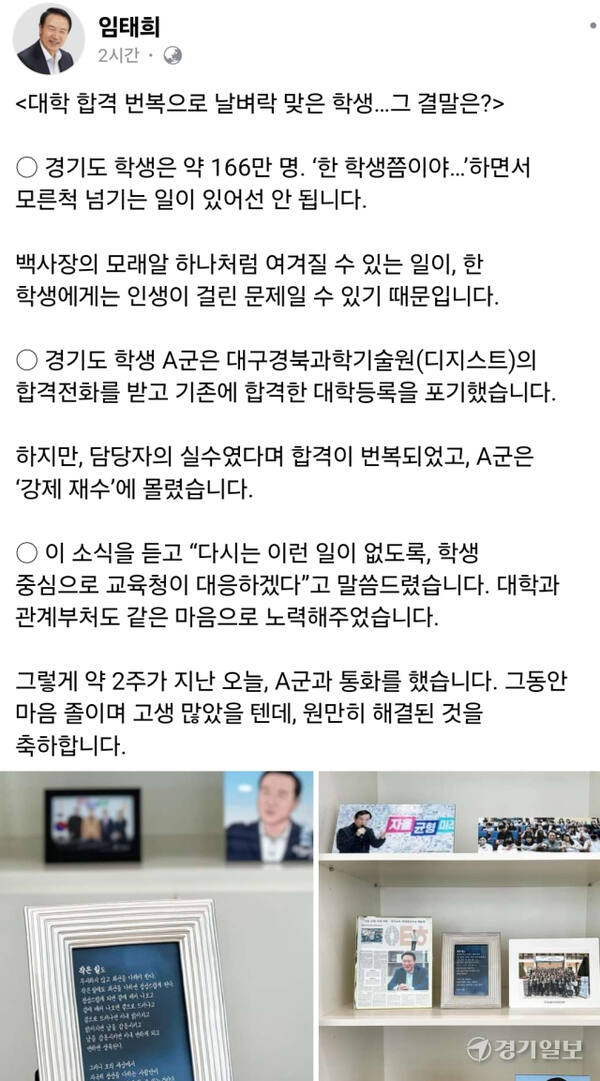 임태희 경기도 교육감 페이스북 갈무리