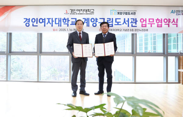 육동인 경인여대 총장(왼쪽)과 한양진 작전도서관 관장이 협약서를 들고 기념촬영을 하고 있다. 경인여자대학교 제공