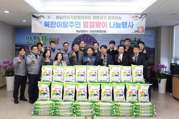 하남경찰서 탈북이탈주민 명절 나눔행사. 하남경찰서 제공