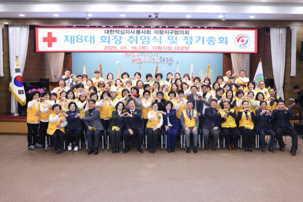 대한적십자사봉사회 의왕시협의회 제8대 회장 취임식과 정기총회가 의왕시청 대회의실에서 개최됐다. 의왕시 제공