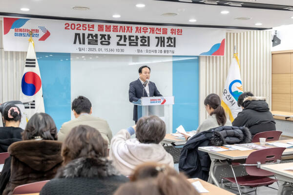 이권재 오산시장이 시청 물향기실에서 열린 ‘2025 돌봄동사자 처우개선을 위한 시설장 간담회’에서 인사말을 하고 있다. 오산시 제공
