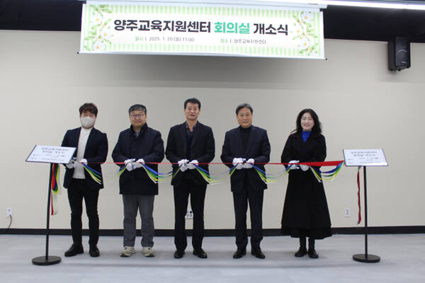 임정모 동두천양주교육지원청 교육장(가운데)과 과장, 센터장 등이 20일 열린 양주교육지원센터 회의실 개소식에서 개막 테이프를 자르고 있다. 동두천양주교육지원청 제공