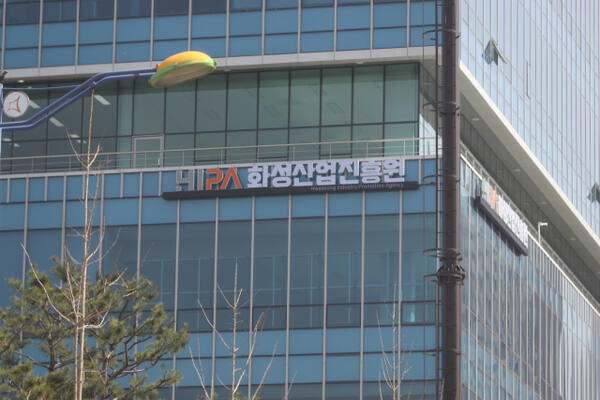 화성산업진흥원 전경. 화성산업진흥원 제공