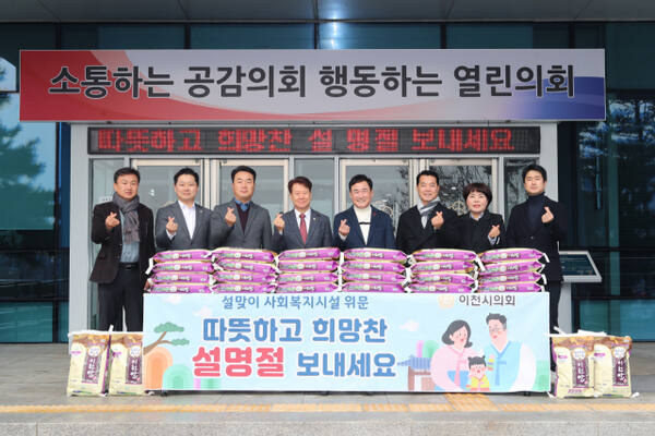 이천시의회가 설 명절을 맞아 관내 사회복지시설 등에 임금님표 이천쌀을 위문품으로 전달했다. 이천시의회 제공.