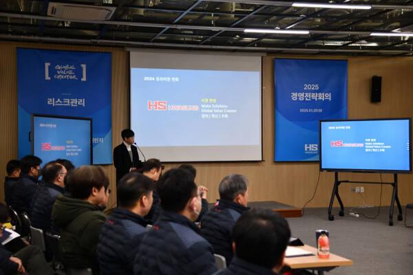 HS화성이 20일 오전 본사에서 ‘2025년도 경영전략회의’를 개최했다. HS화성 제공