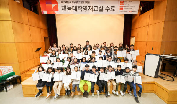 재능대학교 영재교육 수료식에 참석한 학생들이 수료장을 받아들고 기념촬영을 하고 있다. 재능대학교 제공
