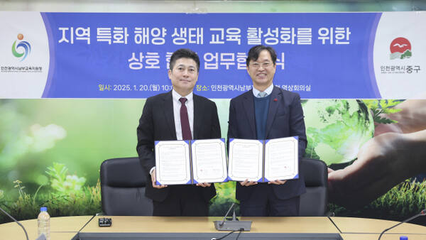 인천시남부교육지원청이 지난 20일 인천 중구청, 인천시수산자원연구소와 상호 교류 협약을 체결했다. 인천시교육청제공