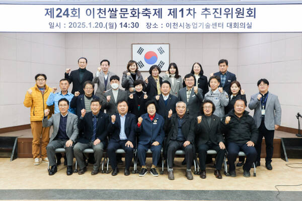 이천쌀문화축제추진위원회가 지난 20일 회의를 열어 올해 제24회 이천쌀문화축제 개최일을 확정했다. 이천시 제공.